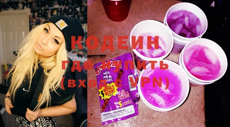 как найти наркотики  Борзя  Кодеин Purple Drank 