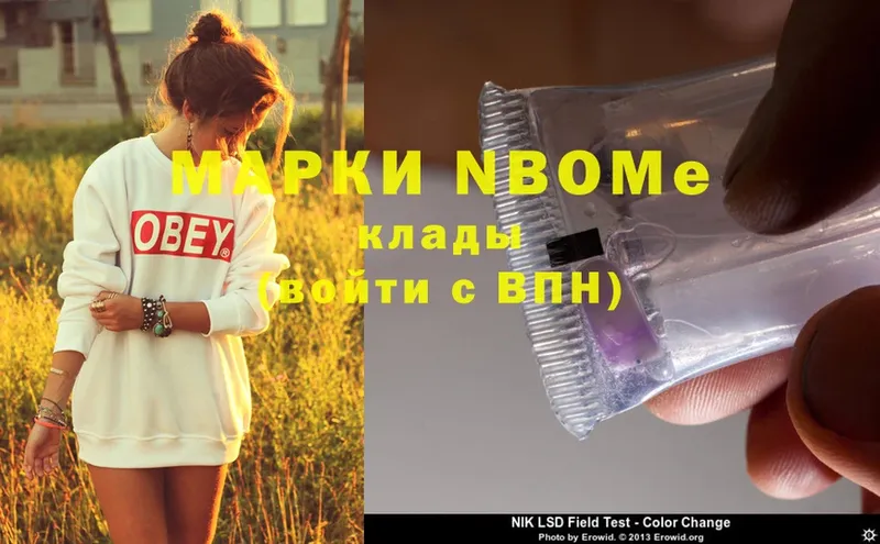 Марки NBOMe 1,5мг Борзя